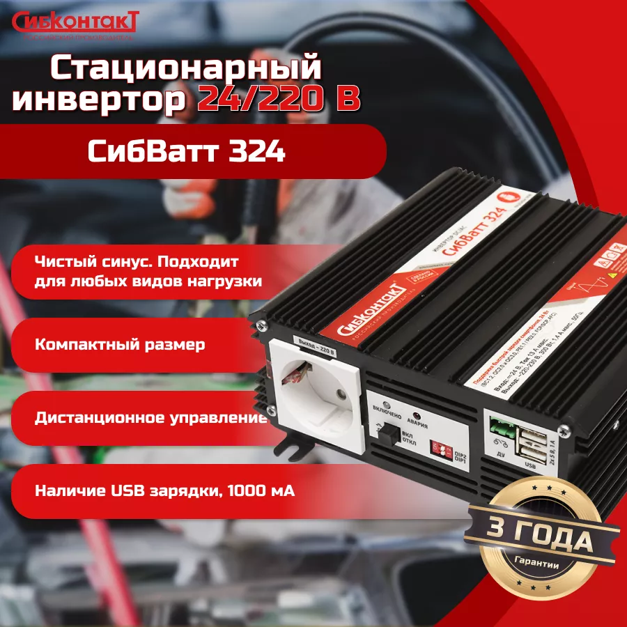 СибВатт 324 - 1.png