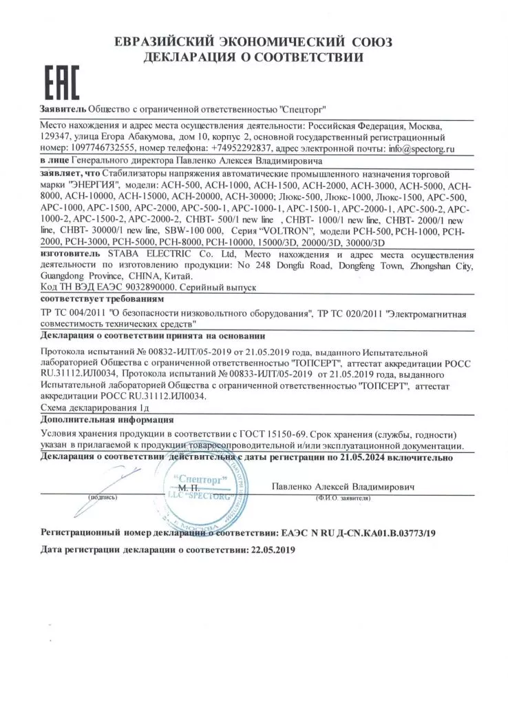 ds_asn_lyuks_ars_snvtnewline_sbw_voltronpch_voltron3d_do_21.05.2024_page-0001.jpg