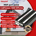 Купить ИБПС СибРезерв 1000 OffLine, универсальный источник бесперебойного питания, 12 В/220 В, 1000 Вт в  Краснодаре