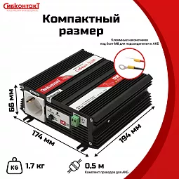 Купить СибВатт 312М, инвертор, преобразователь напряжения DC/AC, 12В/220В, 300Вт в Краснодаре