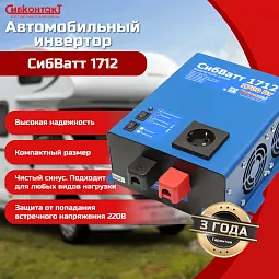 Купить Комплект Инвертор для дачи в Краснодаре