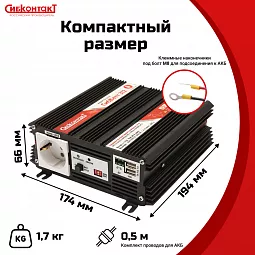 Купить СибВатт 312, инвертор, преобразователь напряжения DC/AC, 12В/220В, 300Вт в Краснодаре