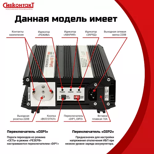 Купить ИБПС СибРезерв 1000 OffLine, универсальный источник бесперебойного питания, 12 В/220 В, 1000 Вт в Краснодаре от производителя - фото №7