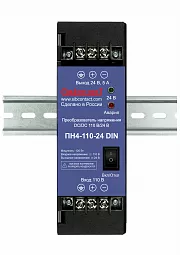 Купить ПН4-110-24 DIN конвертер, преобразователь напряжения DC/DC, 110В/24В в Краснодаре