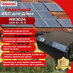 Купить ИБП МИ3024 OffLine, универсальный источник бесперебойного питания, 24 В/220 В, 3300 Вт в Краснодаре