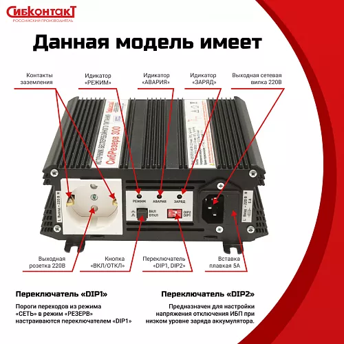 Купить ИБПС СибРезерв 300 OffLine, универсальный источник бесперебойного питания, 12 В/220 В, 300 Вт в Краснодаре от производителя - фото №6