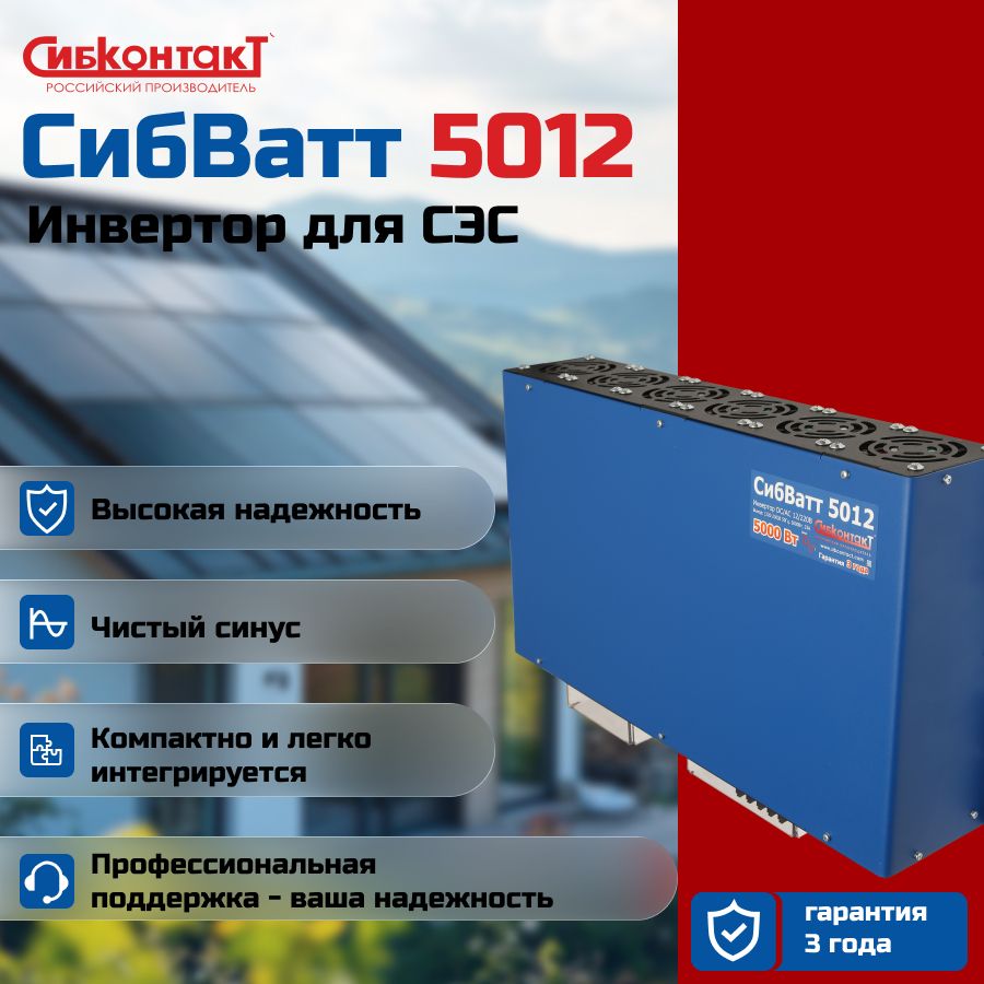 СибВатт 5012.jpg