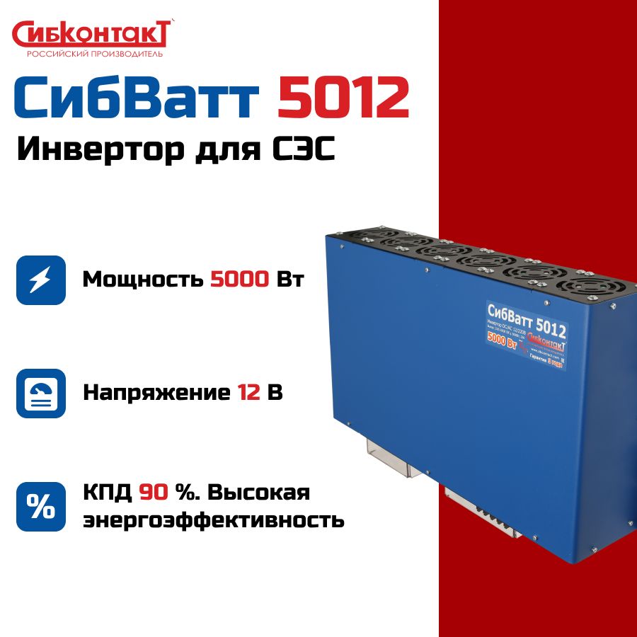 СибВатт 5012 2.jpg