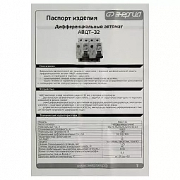 Купить УЗО Энергия АВДТ-32 30мА тип AC 6кА 2P 40A Тип С в Краснодаре