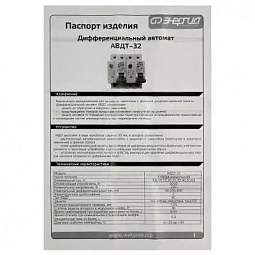 Купить УЗО Энергия АВДТ-32 30мА тип AC 6кА 2P 16A Тип С в Краснодаре